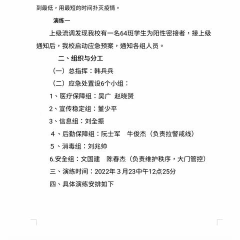 庄头镇中心学校开展防疫应急演练活动