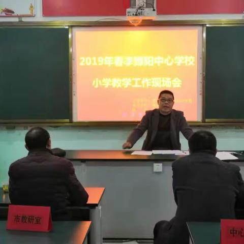 坚定信心 砥砺奋进——杨小承办2019年春季酂阳中心学校小学教学现场会