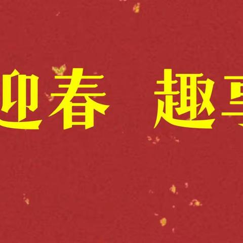 “兔”飞猛进迎新年，快乐作业促成长———邢台市第二十六中学二年级寒假作业指导