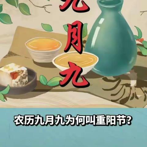 〔轵城镇实验幼儿园 小班组〕——“九九重阳节，浓浓敬老情”主题活动