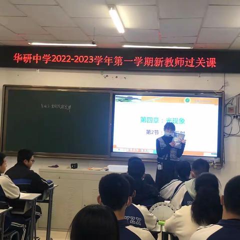 磨砺促提升，新秀初长成—记东胜区华研中学青年教师过关课活动