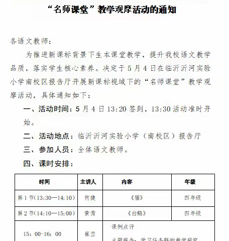 新课标视域下的“名师课堂”教学观摩活动