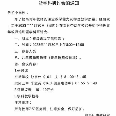 奋斗青春     成长你我 ——全县初中青年物理教师培训暨学科研讨会