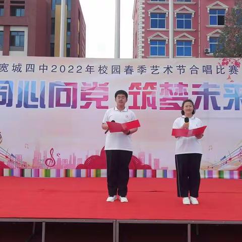 同心向党 筑梦未来——﻿宽城四中校园艺术节合唱比赛纪实