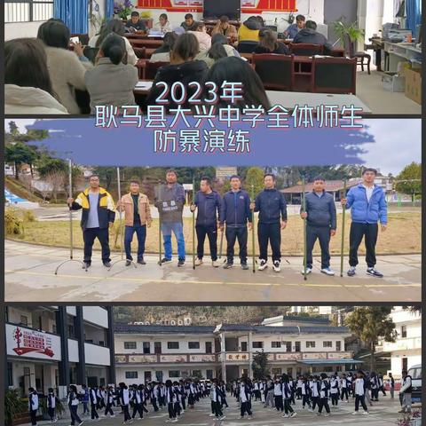 耿马县大兴中学2023年下学期防暴反恐应急演练