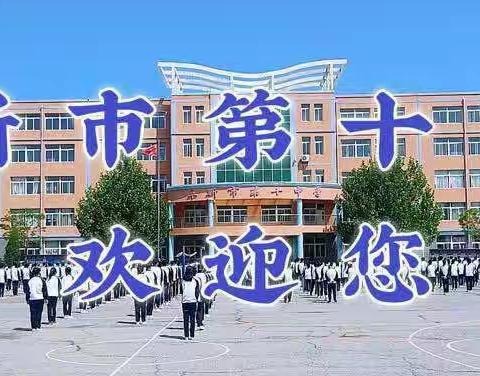 阜新市第十中学2023年国防教育军训实践课