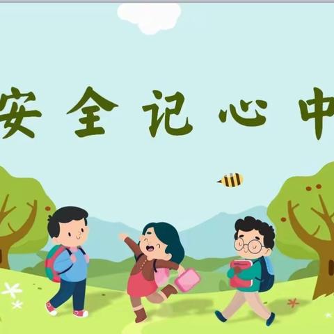 “开学在即，安全先行”——集宁区第十五幼儿园