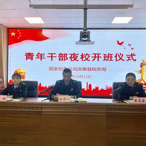 青税夜校  为青年干部“加餐补钙”——国家税务总局岚皋县税务局开办第一期青年干部夜校