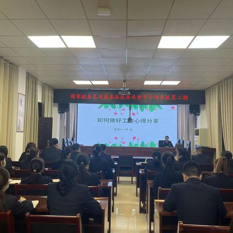 “青”诉心声   共话成长 ——国家税务总局岚皋县税务局第二期青年干部夜校开课