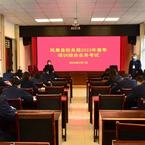 以考促学强本领，以学促用提能力——国家税务总局岚皋县税务局组织开展2023年春季培训综合业务测试