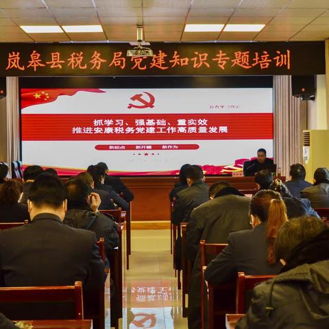新春奋进正当时  集中学习促成长——国家税务总局岚皋县税务局开展党建知识专题培训