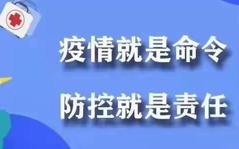 金城街道：并肩战疫我先行，疫情不退我不退