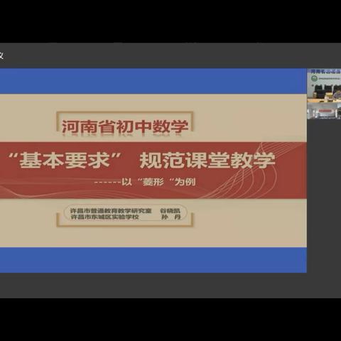 潜心求知，共聚云端——鄢陵县初级中学数学组老师参加市网络教研活动纪实