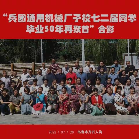 《50年后再聚首》聚会专辑