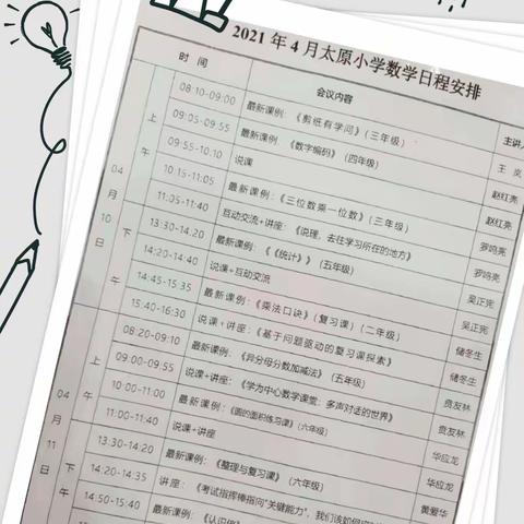 行明师之道，炼成长之师——记平城区47校观摩学习第16届“和美课堂”全国小学数学课堂教学研讨会活动