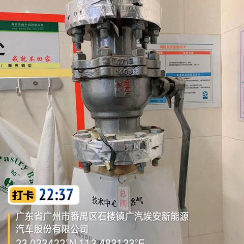 技术楼餐厅2023年4月8日安全检查及防疫记录