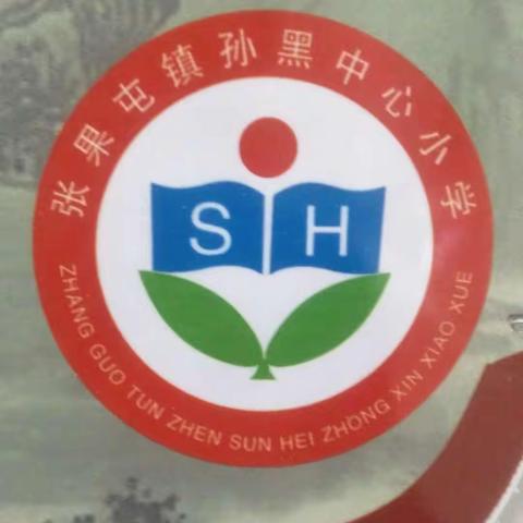 孙黑中心小学开展学雷锋纪念日系列活动