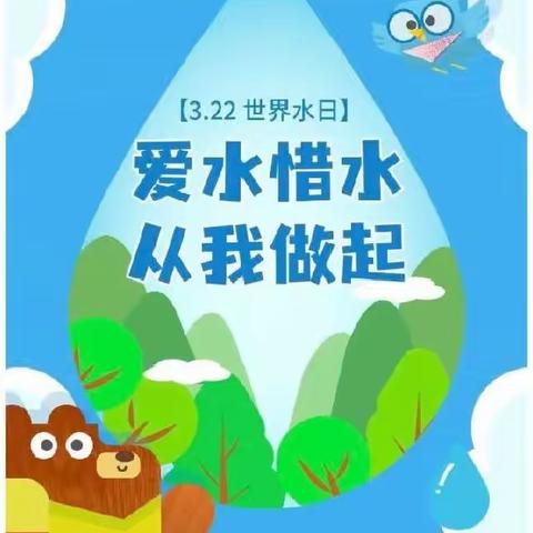 【凝聚德育 立德树人】宣化区跃进街小学开展“树立节水风尚，争做节水少年”宣传活动