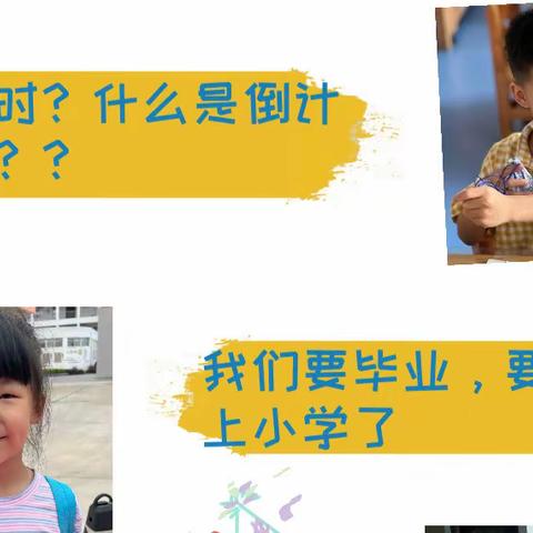 【学前教育宣传月】留夏记忆•未来可期——蟠龙镇中心幼儿园（含分园）大班组毕业倒计时活动