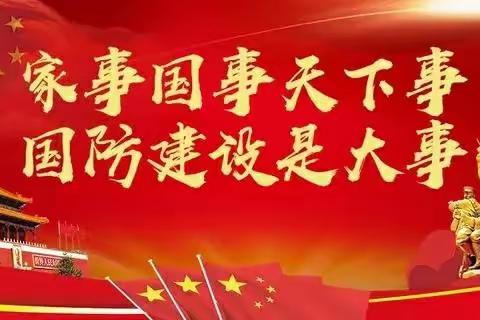 迈向强国新征程 军民共筑强军梦——普宁市池尾街道初级中学全民国防教育主题教育活动