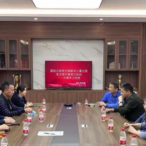 荔枝公园党支部联动儿童公园党支部开展业务学习交流党日活动