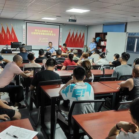 蒋马山背社区出租屋房东大会