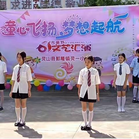 灵山县那隆镇灵一小学2023年春季学期 “荔乡奋进新征程，同心合力护未来”“六一”主题宣传活动