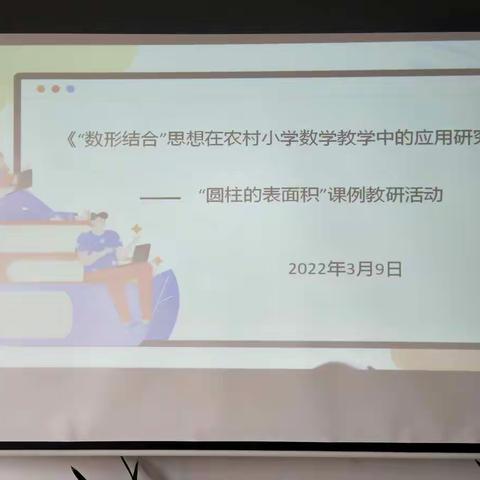 课堂展风采，教研促成长——庄墓镇中心学校，立足学科本质，推进“数形结合”数学教学教研活动。