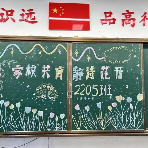 家校共育，静待花开 ——湖南师大附属九华步步高小学2205班召开2023年家长会