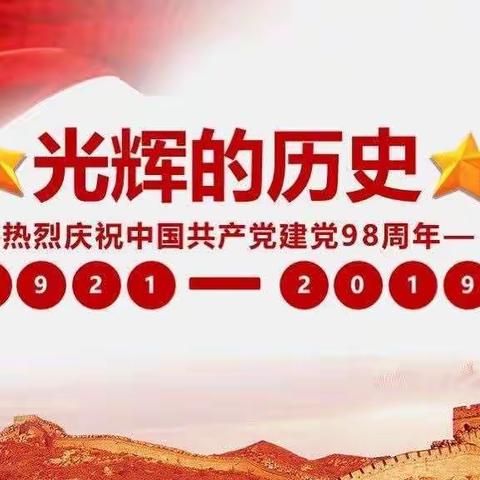 阿里河中学庆祝建党102周年“主题活动
