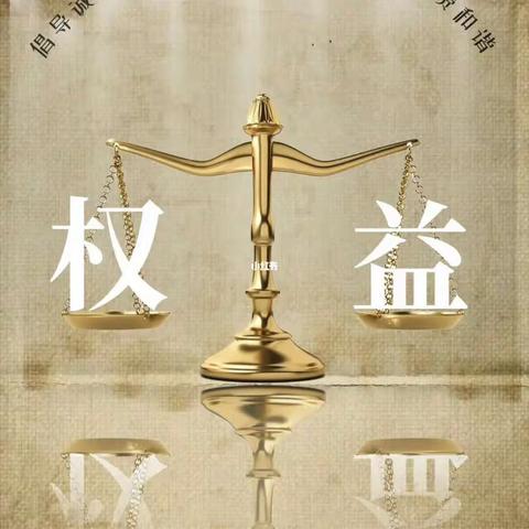 【新疆区分行营业部五星路支行】消费者权益保护宣传