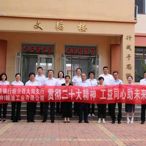 烟台西大街支行开展庆祝建党102周年系列活动