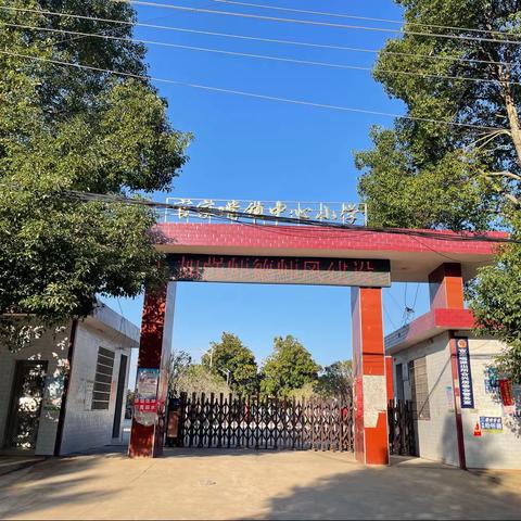 祁东县官家嘴镇中心小学2021—2022年度
第一学期上半期总结暨九八助学大会