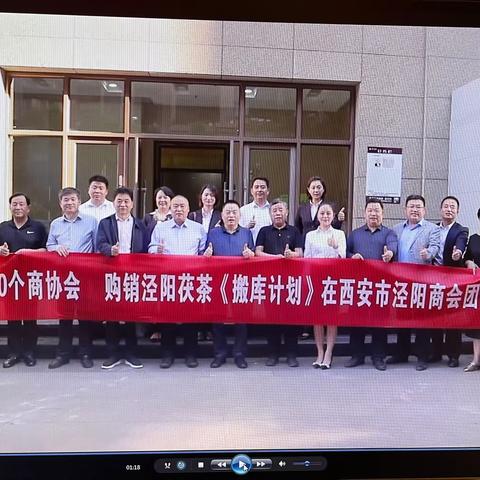 西安300个商协会 购销泾阳茯茶 《搬库计划》在西安市泾阳商会团行动