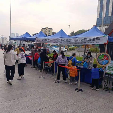 观城社区“垃圾分类 从小做起”趣味游园会活动
