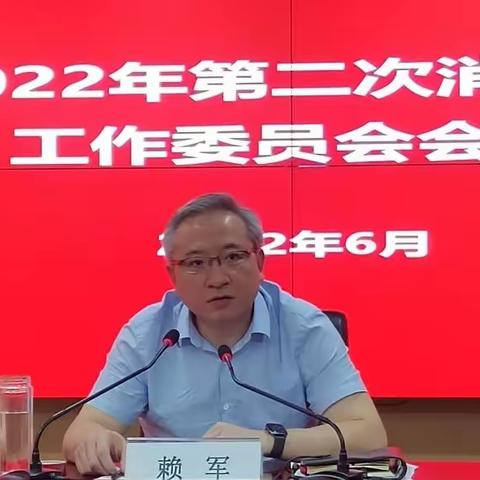 武汉分行召开2022年第二次消费者权益保护工作委员会会议