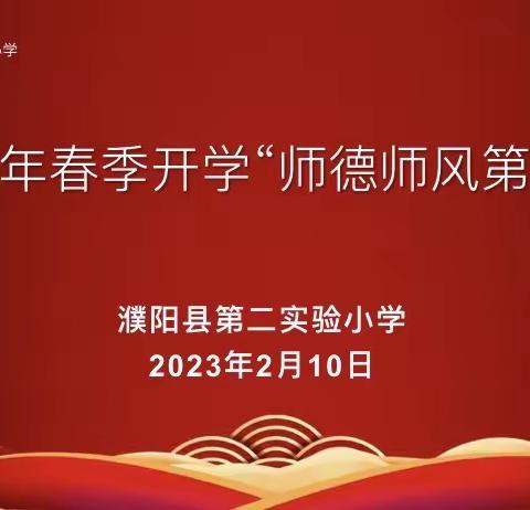因爱，一路繁花——师德师风第一课