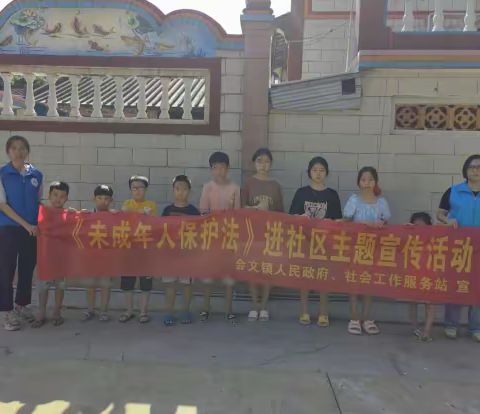 《未成年人保护法》进社区主题宣传活动