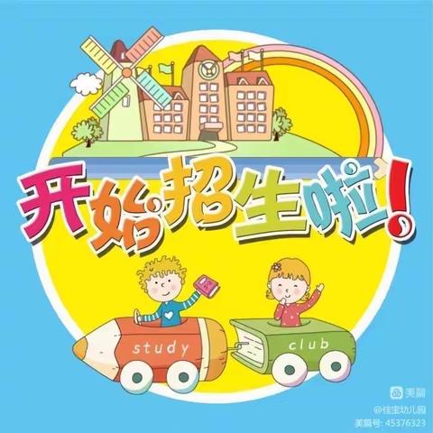 河背幼儿园2023年春季招生开始啦！