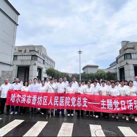 赓续红色血脉 勇担时代使命主题党日活动