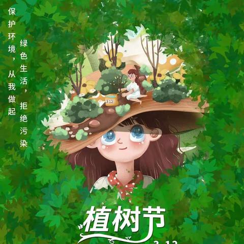 智晨幼儿园KC1——“相逢植树节，爱在春风里❤”