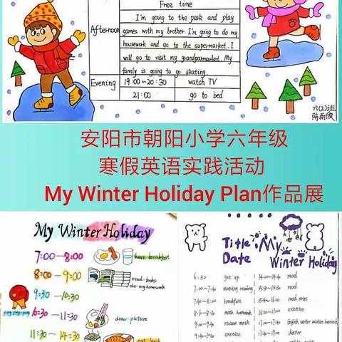 安阳市朝阳小学六年级寒假英语实践活动 My Winter Holiday Plan作品展