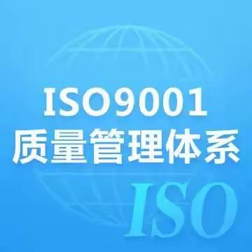 ISO9001质量管理体系认证在哪里办理