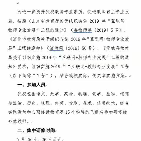 与研修携手，做最美教师——佘家镇中学2019年“互联网+教师专业发展”集中研修纪实