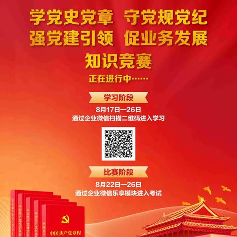 以赛促学 以学促干——南宁分行开展“学党史党章，守党规党纪，强党建引领，促业务发展”知识竞赛活动