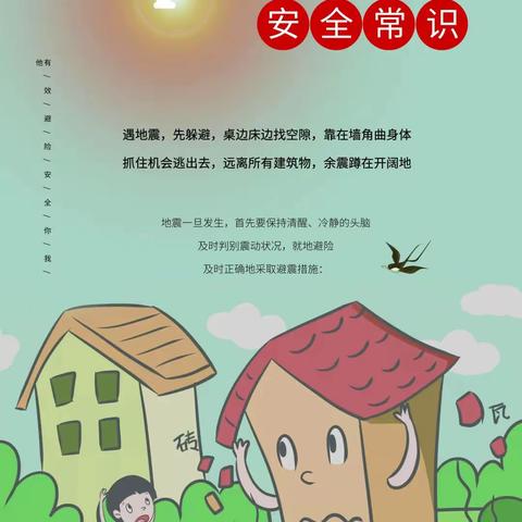 “防震记于心，演练践于行”——杜庙小学防震演练