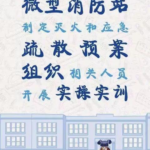 防火演练，筑牢安全防线——杜庙小学防火演练