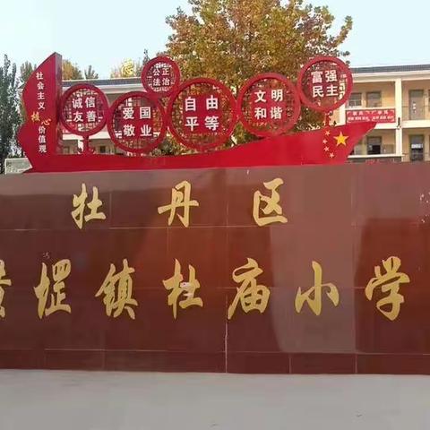 国旗下成长——杜庙小学每周升旗仪式