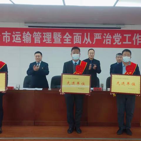 2023年全市运输管理暨全面从严治党工作会议召开——淇县道路运输系统荣获多项荣誉