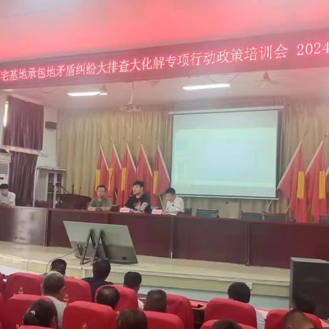 仪封镇召开宅基地承包地矛盾纠纷大排查大化解专项会议